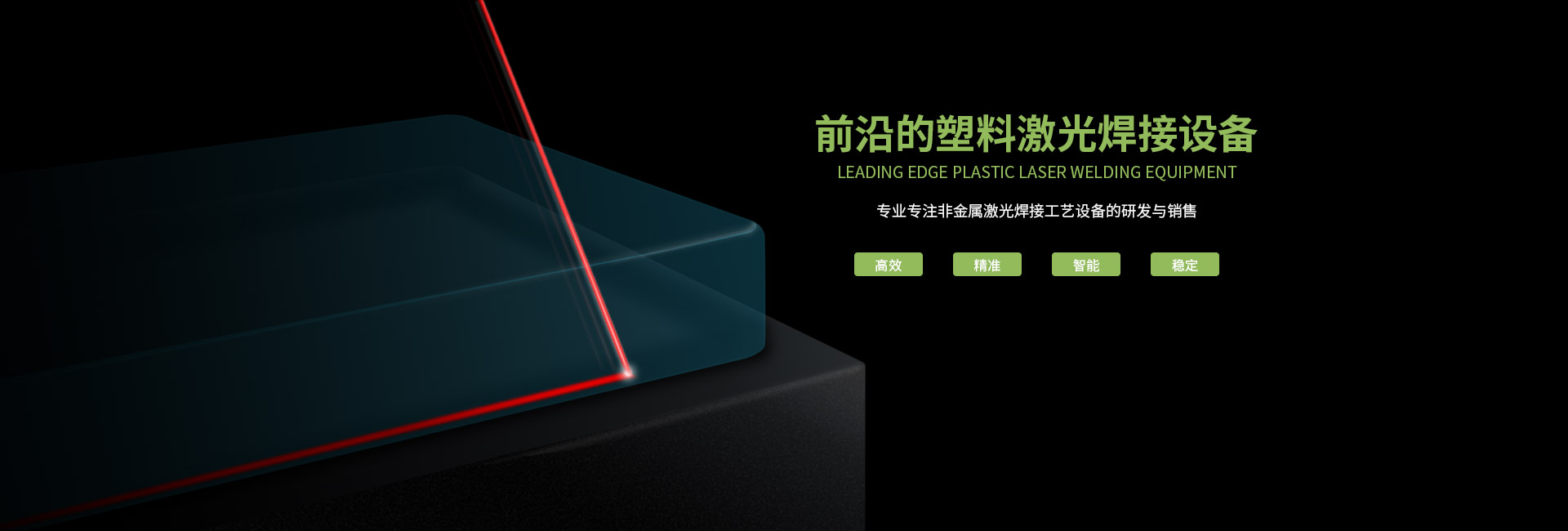塑料激光焊接機有哪些常見的問題？(圖1)
